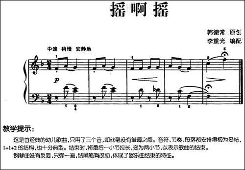儿歌编配的趣味钢琴曲：摇啊摇-钢琴谱