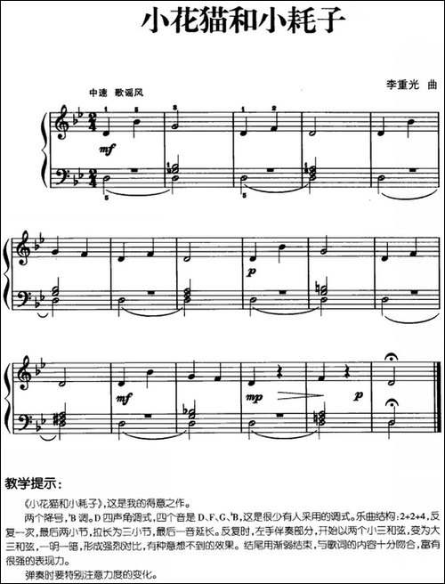 儿歌编配的趣味钢琴曲：小花猫和小耗子-钢琴谱