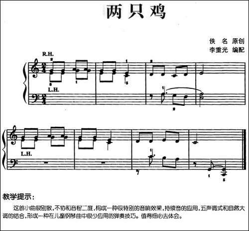 儿歌编配的趣味钢琴曲：两只鸡-钢琴谱