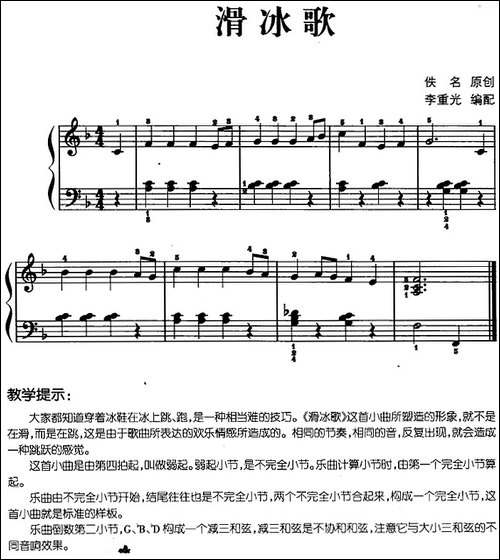 儿歌编配的趣味钢琴曲：滑冰歌-钢琴谱