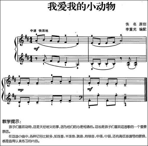 儿歌编配的趣味钢琴曲：我爱我的小动物-钢琴谱