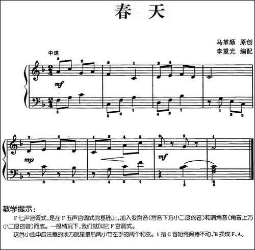 儿歌编配的趣味钢琴曲：春天-钢琴谱