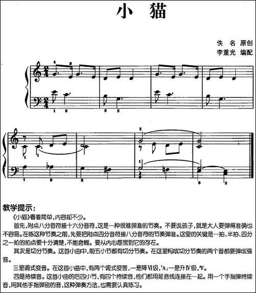 儿歌编配的趣味钢琴曲：小猫-钢琴谱