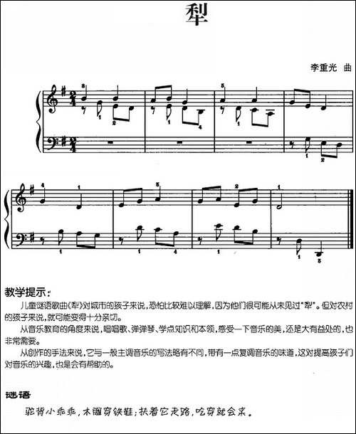 儿歌编配的趣味钢琴曲：犁-钢琴谱