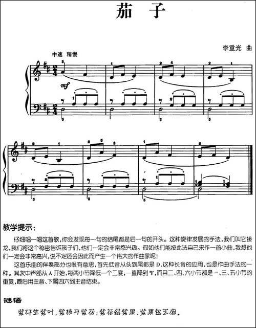 儿歌编配的趣味钢琴曲：茄子-钢琴谱