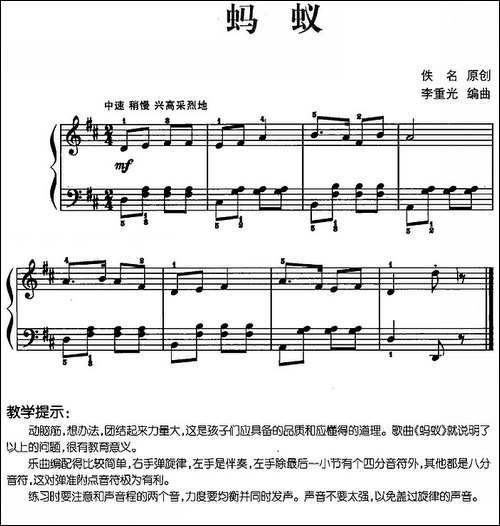 儿歌编配的趣味钢琴曲：蚂蚁-钢琴谱