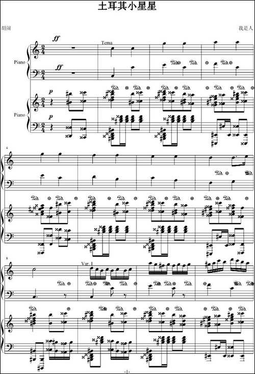 土耳其小星星-《小星星》和《土耳其进行曲》合奏-钢琴谱