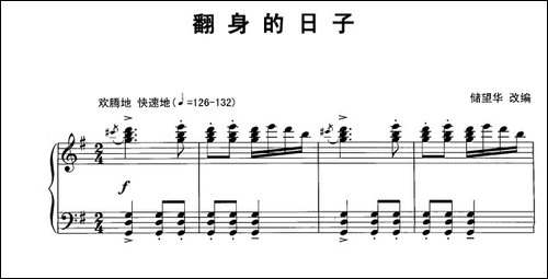 翻身的日子-5个版本-钢琴谱