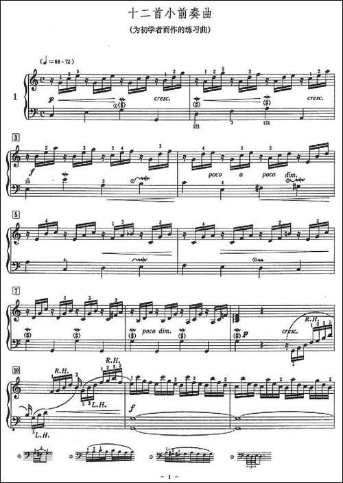 十二首小前奏曲-为初学者而作的练习曲-钢琴谱