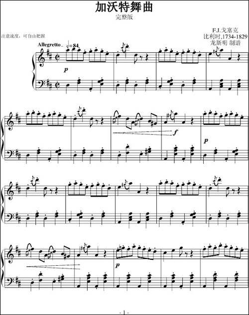 加沃特舞曲-完整版、龙斯明制谱版-钢琴谱
