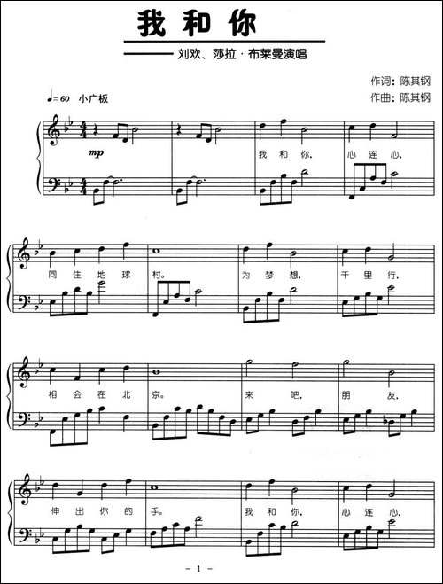 我和你-弹唱谱-钢琴谱