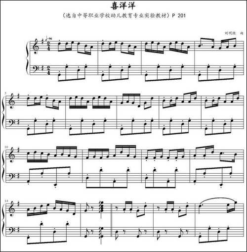 喜洋洋-弹琴吧制谱版-钢琴谱