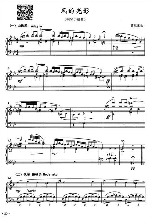 风的光影-钢琴谱