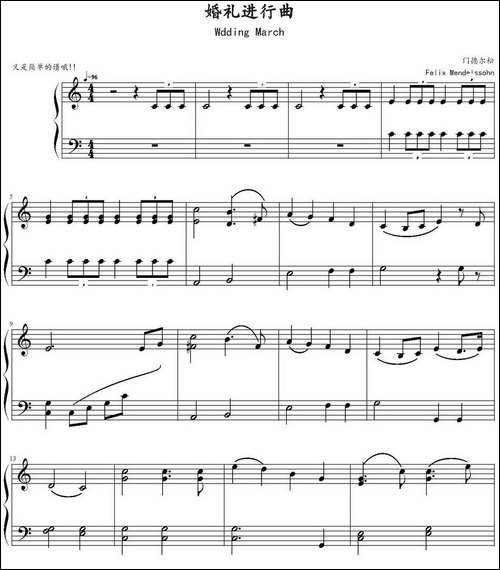 婚礼进行曲-简易版-钢琴谱