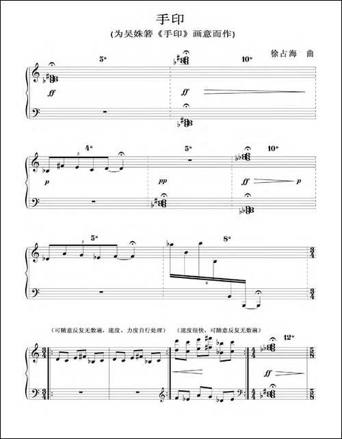 手印-钢琴谱