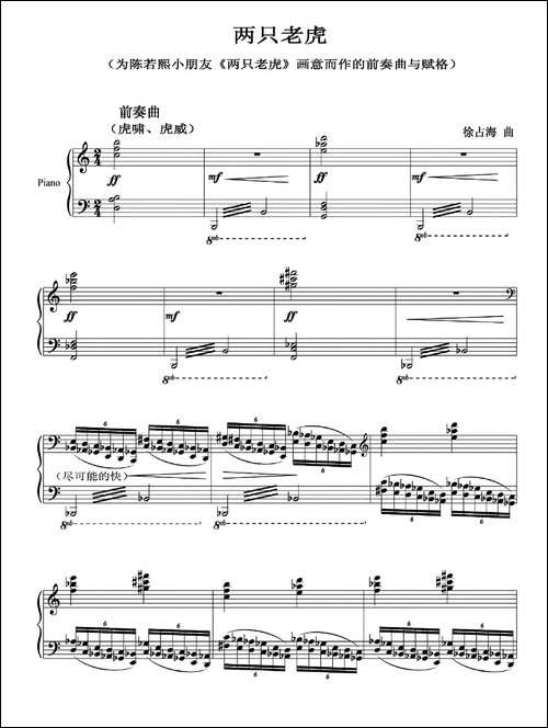 两只老虎-为陈若熙《两只老虎》画意而作-钢琴谱