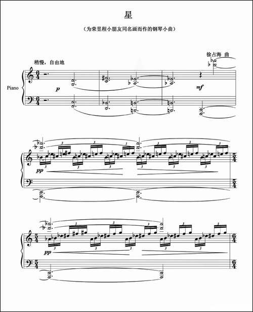 星-徐占海作曲版-钢琴谱