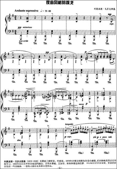 现代钢琴曲：1、夜曲风格的探戈-钢琴谱