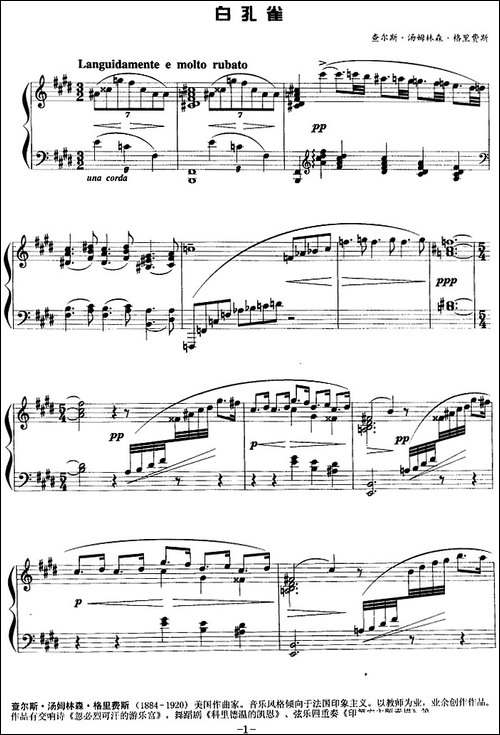 现代钢琴曲：3、白孔雀-钢琴谱