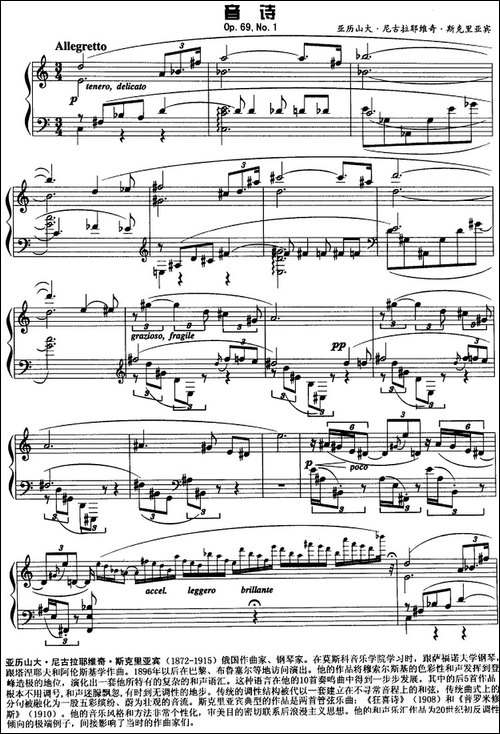 现代钢琴曲：23、音诗-Op.69，No.1-钢琴谱