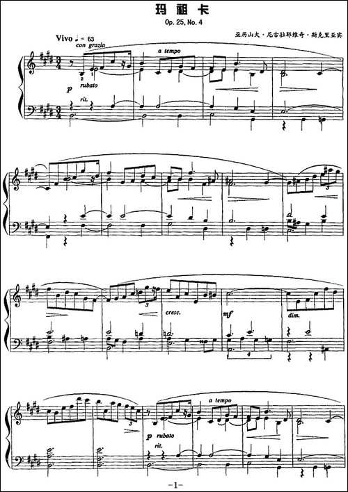 现代钢琴曲：24、玛祖卡-Op.25，No.4-钢琴谱