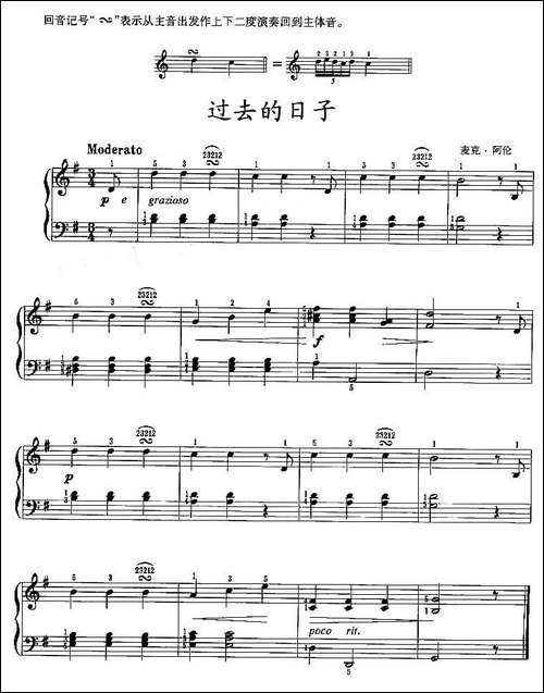 过去的日子-钢琴谱