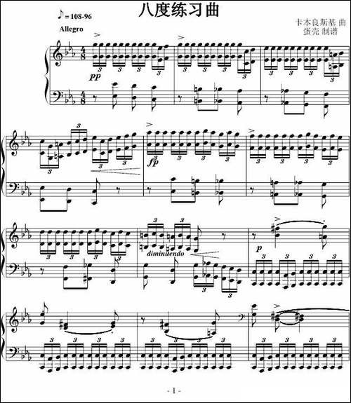 八度练习曲-十级类技巧性练习曲-钢琴谱
