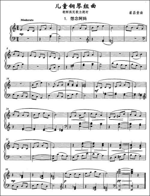 儿童钢琴组曲1、想念阿妈-钢琴谱
