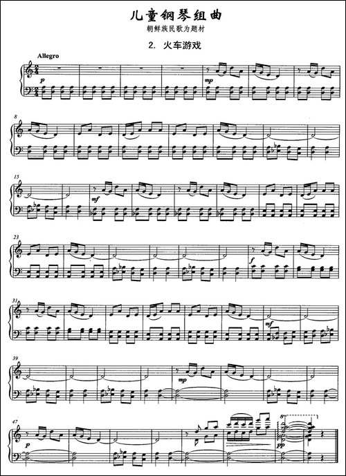 儿童钢琴组曲2、火车游戏-钢琴谱