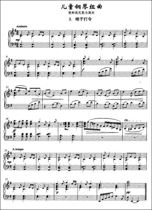 儿童钢琴组曲3、碓子打令-钢琴谱
