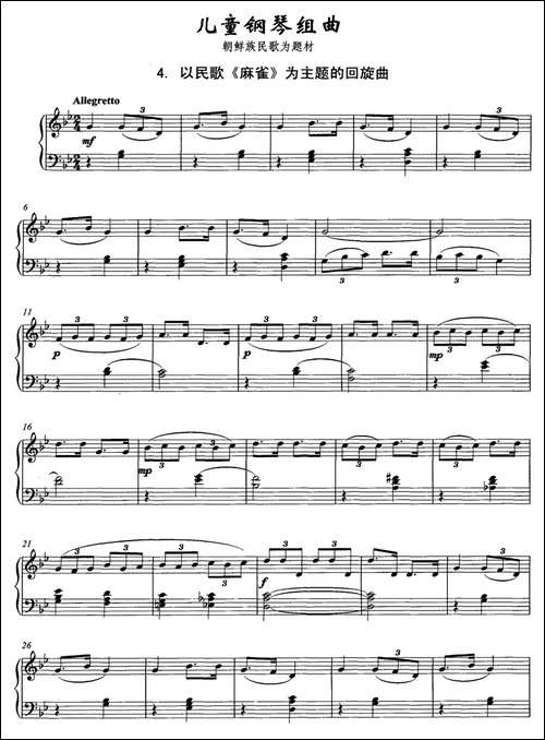儿童钢琴组曲4、《麻雀》回旋曲-钢琴谱