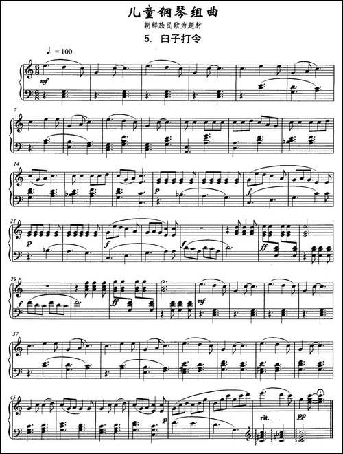 儿童钢琴组曲5、臼子打令-钢琴谱