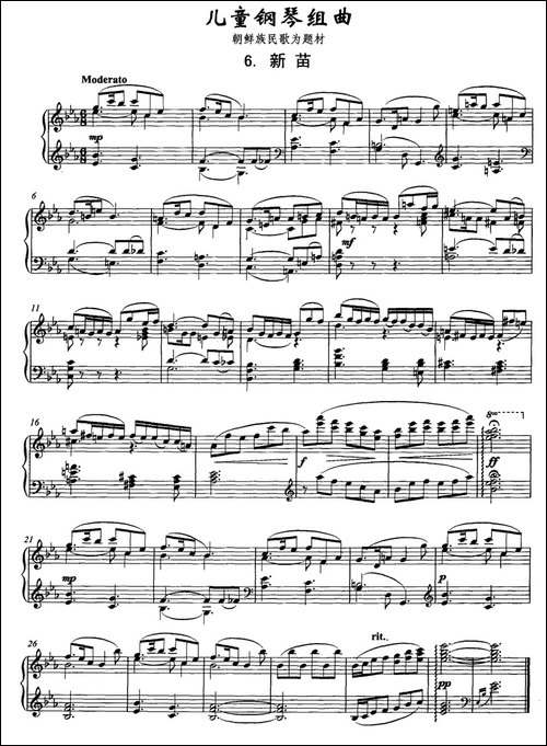 儿童钢琴组曲6、新苗-钢琴谱