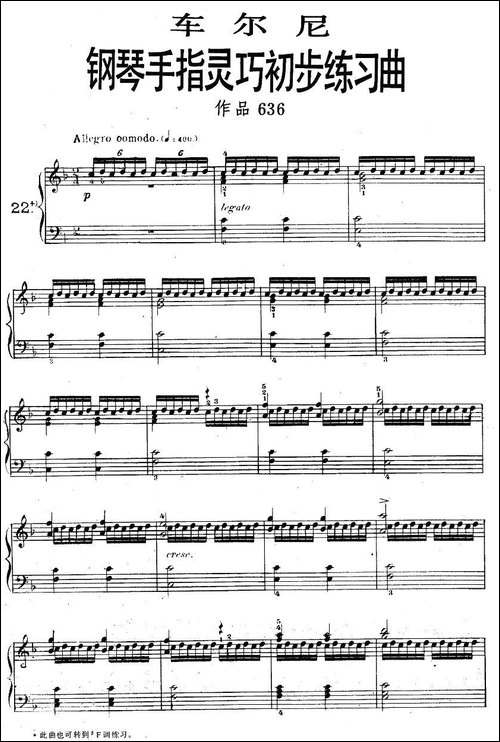 车尔尼《钢琴手指灵巧初步练习曲》之22-钢琴谱