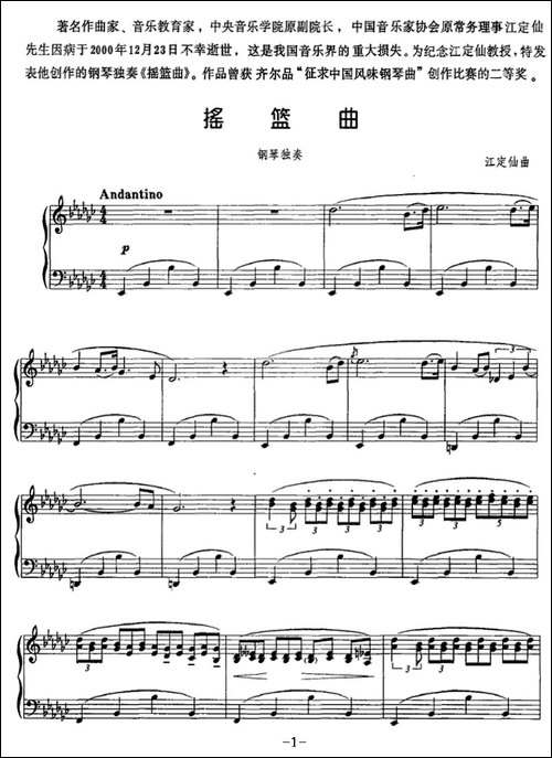 摇篮曲-江定仙作曲版-钢琴谱