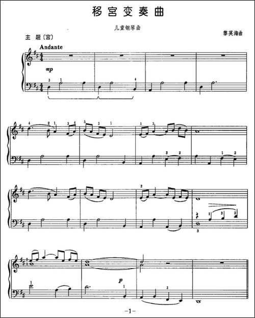 移宫变奏曲-儿童钢琴曲-钢琴谱