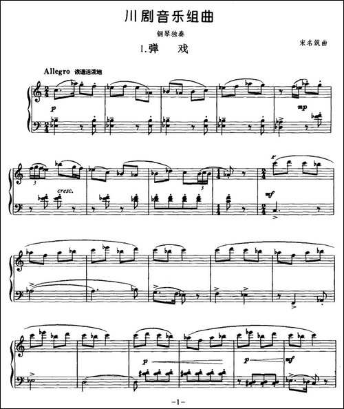 川剧音乐组曲-钢琴谱