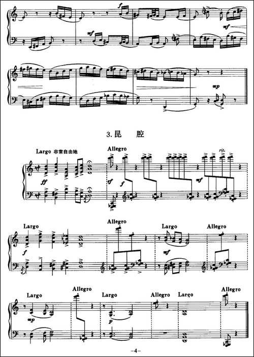 川剧音乐组曲-钢琴谱