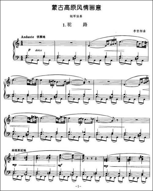 蒙古高原风情画意 1、骆驼-钢琴谱
