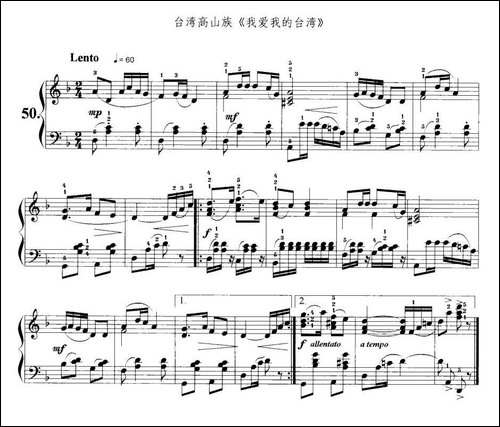 我爱我的台湾-台湾高山族民歌-钢琴谱