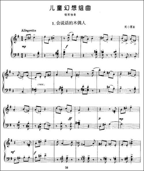 儿童幻想组曲 1、会说话的木偶人-钢琴谱