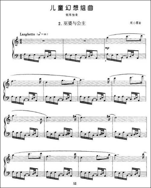 儿童幻想组曲 2、巫婆与公主-钢琴谱