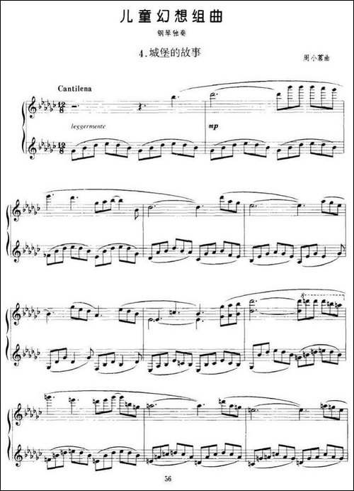 儿童幻想组曲 4、城堡的故事-钢琴谱