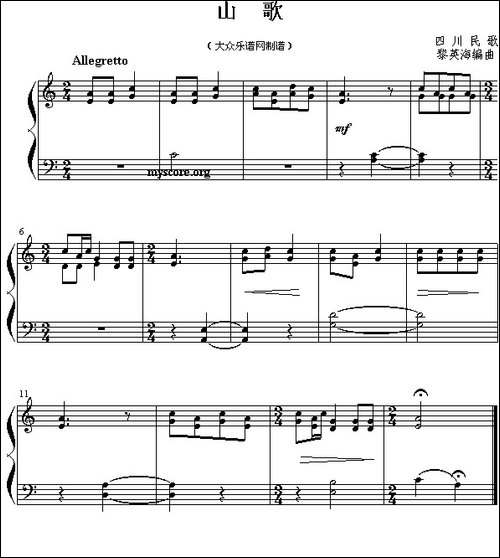 山歌-四川民歌-钢琴谱