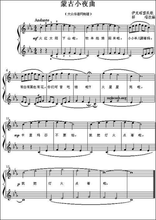 蒙古小夜曲-儿童钢琴弹唱、郭瑶编曲版-钢琴谱