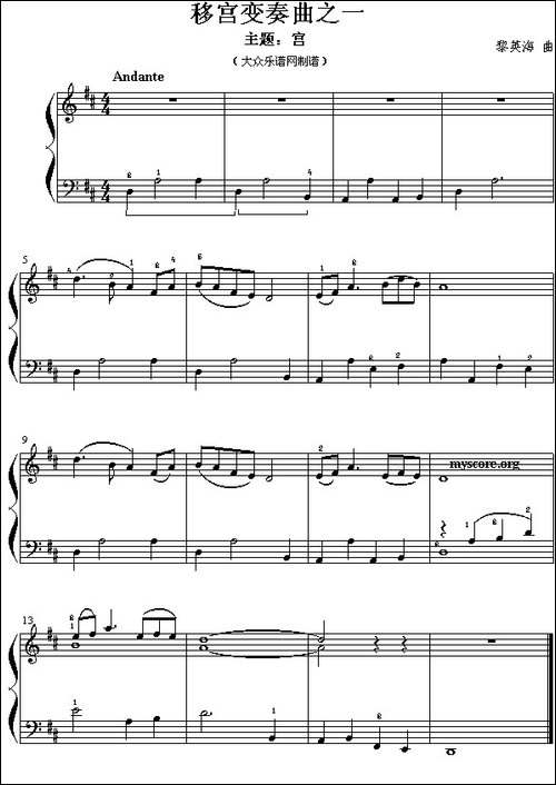 移宫变奏曲-儿童钢琴曲-钢琴谱