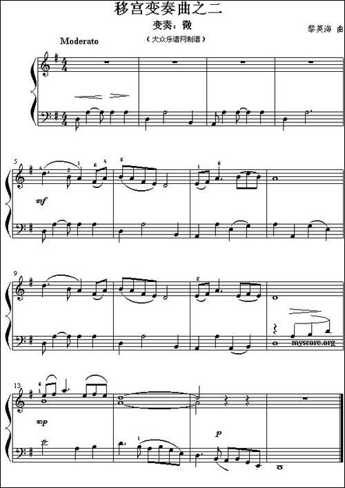 移宫变奏曲-儿童钢琴曲-钢琴谱