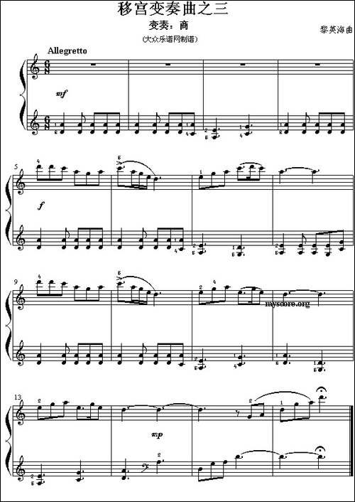 移宫变奏曲-儿童钢琴曲-钢琴谱