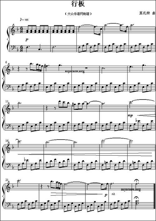 行板-莫扎特作曲、钢琴简易版-钢琴谱