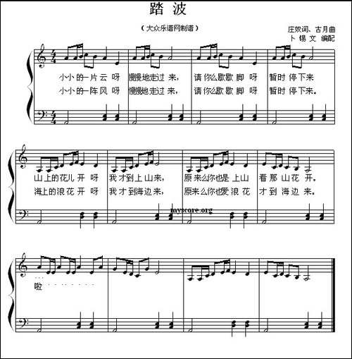 踏浪-钢琴简易弹唱-钢琴谱